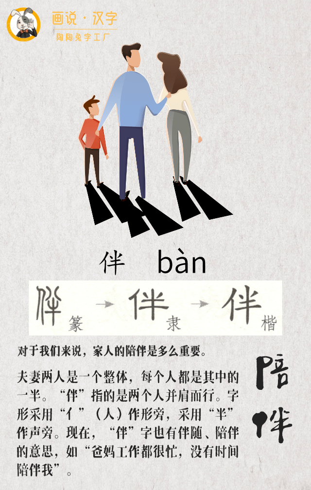 伴组词_比伴_比伴
