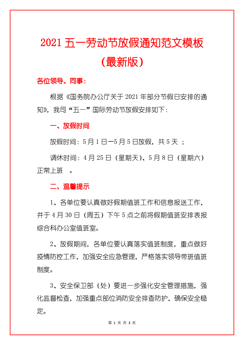 五一实际放几天_五一实际上放几天_五一实际放多少天