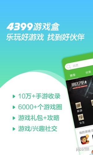 盒子游戏合集_盒子游戏app_色手机游戏盒子