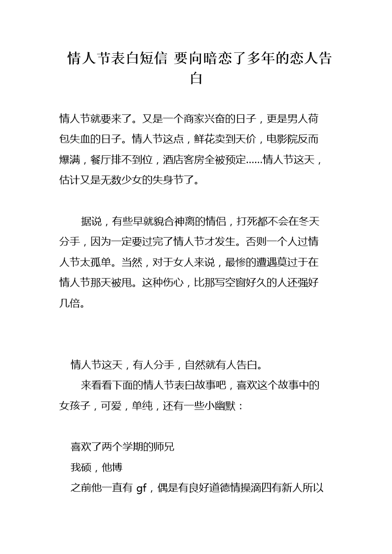 适合表白玩的游戏_手机表白游戏_表白小游戏手机版