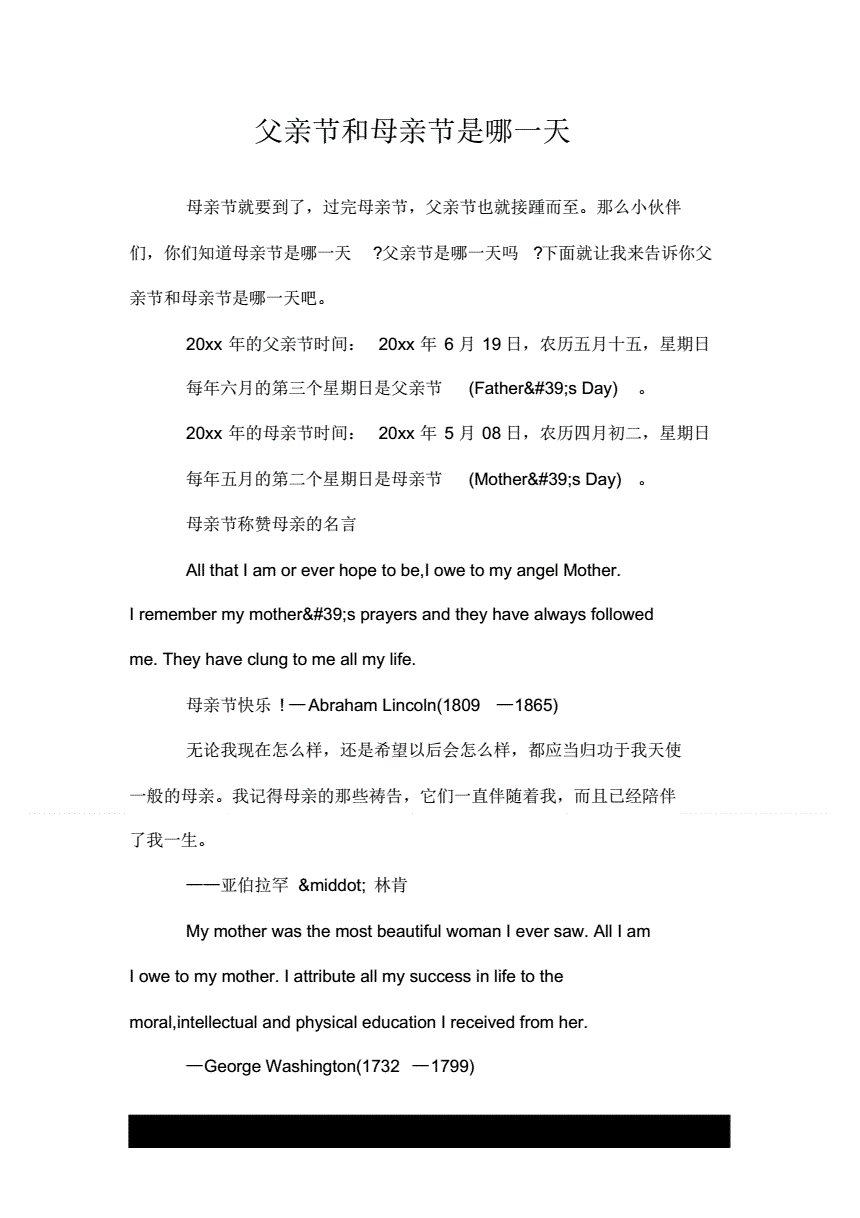 父亲母亲节是哪一天2020_父母亲节日是哪天_2023父亲节母亲节分别是哪一天