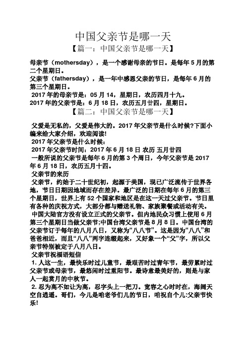 2023父亲节母亲节分别是哪一天_父亲母亲节是哪一天2020_父母亲节日是哪天