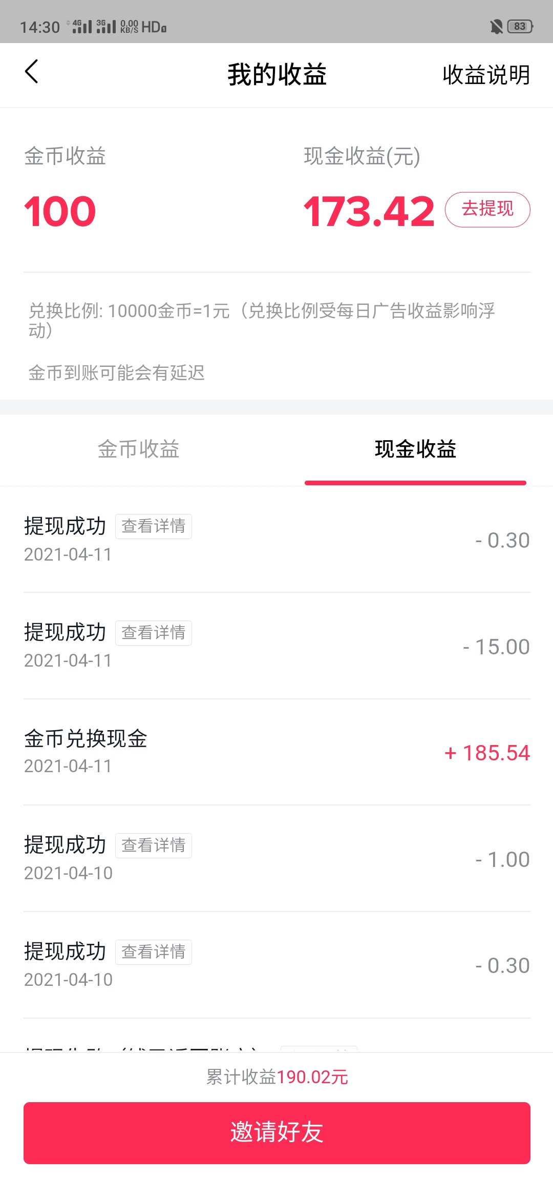 头条金币兑换率_今日头条金币兑换比例_头条金币兑换规则