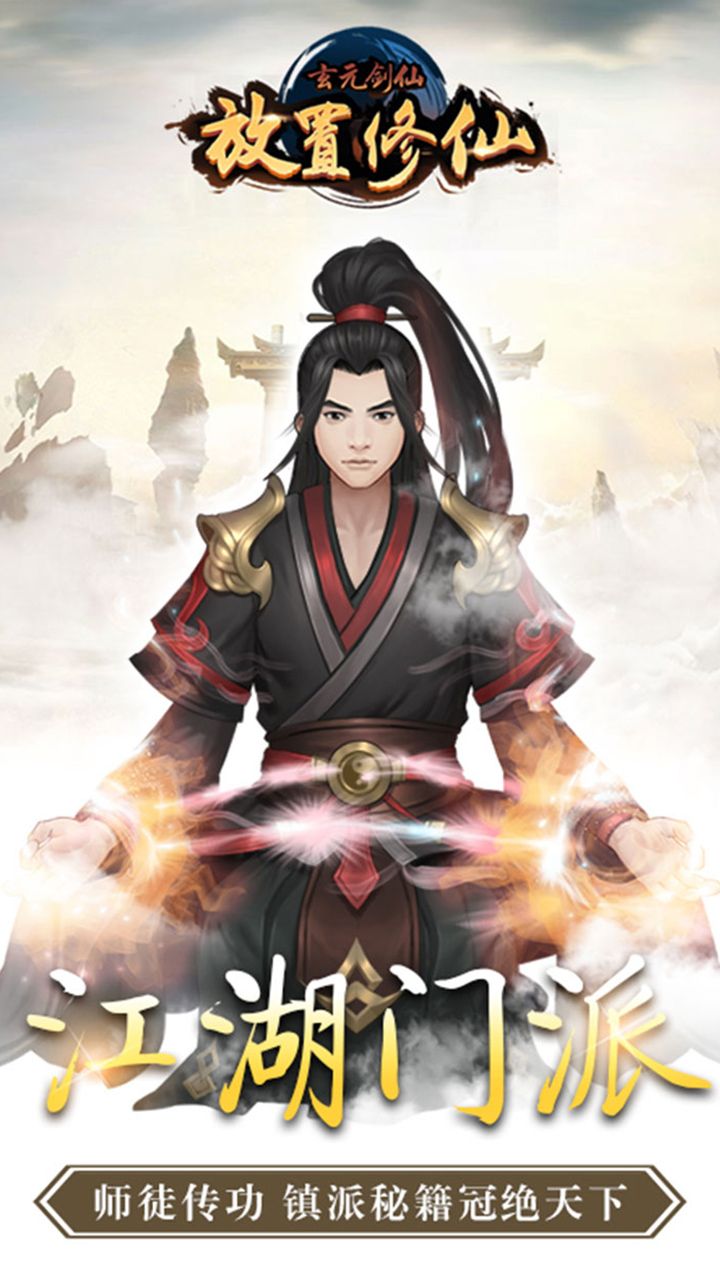 玄元仙剑破解版_仙剑手机官方下载_手机版玄元剑仙游戏下载