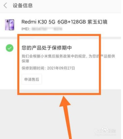 看小米手机保修_小米手机保修到期查询_小米手机怎么查保修期