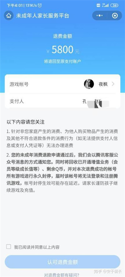 充值退款手机游戏有哪些_手机充值游戏有退款吗_app退款游戏充值