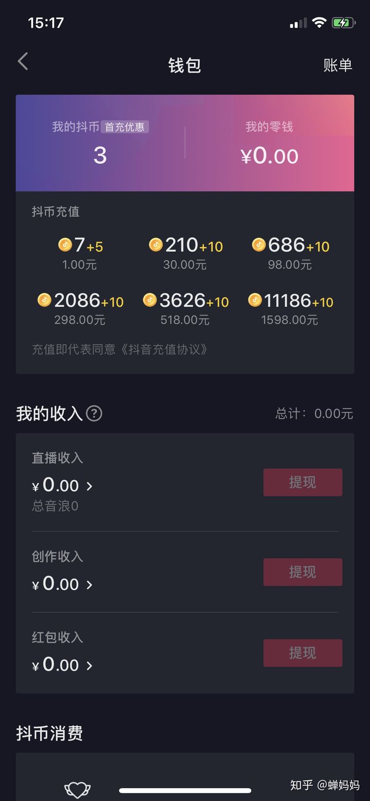 抖币怎么用_抖币用在哪里能查到吗_抖币用处有哪些