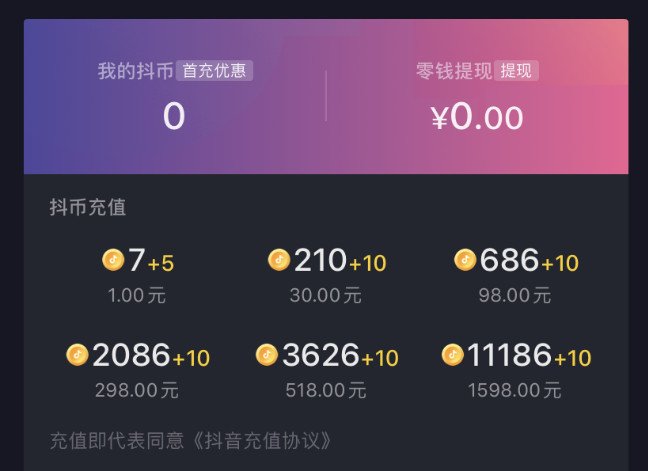 抖币怎么用_抖币用处有哪些_抖币用在哪里能查到吗