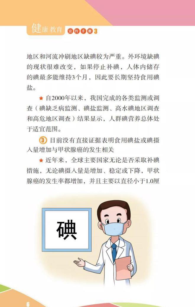 2021碘缺乏病宣传主题_碘缺乏病的宣传_碘缺乏病宣传日