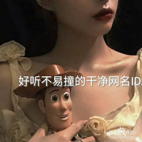 有点意思手机游戏网名_游戏网名叫_手机游戏网名大全