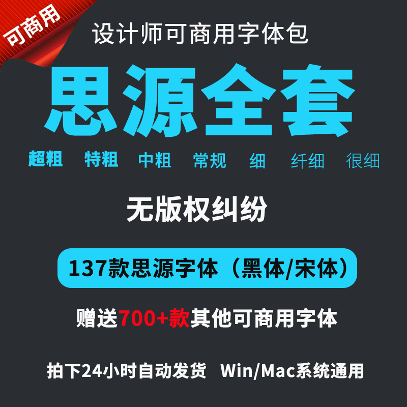 思源黑体字体打包下载_字体思源黑体下载软件_思源黑体字体下载