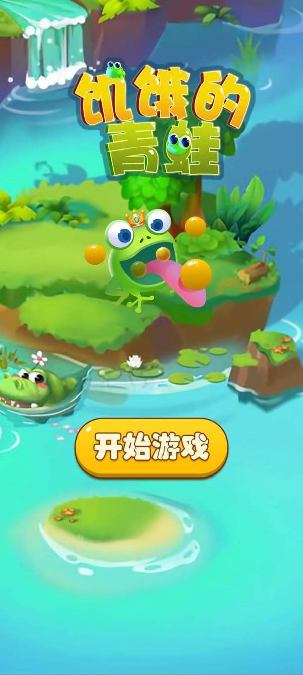 青蛙游戏手机版_青蛙游戏手机版_青蛙游戏手机版