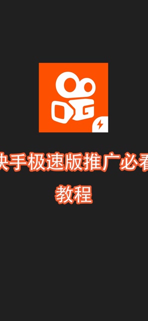 快手上帮卖赚佣金我们付费吗_快手赚佣金的是不是真的吗_快手帮卖赚佣金的详细教程