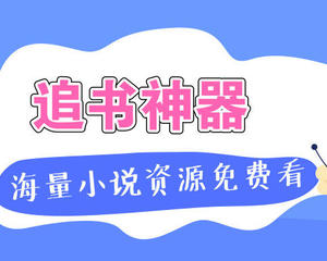 书旗小说阅读器下载_书旗小说安全下载_书旗小说软件下载