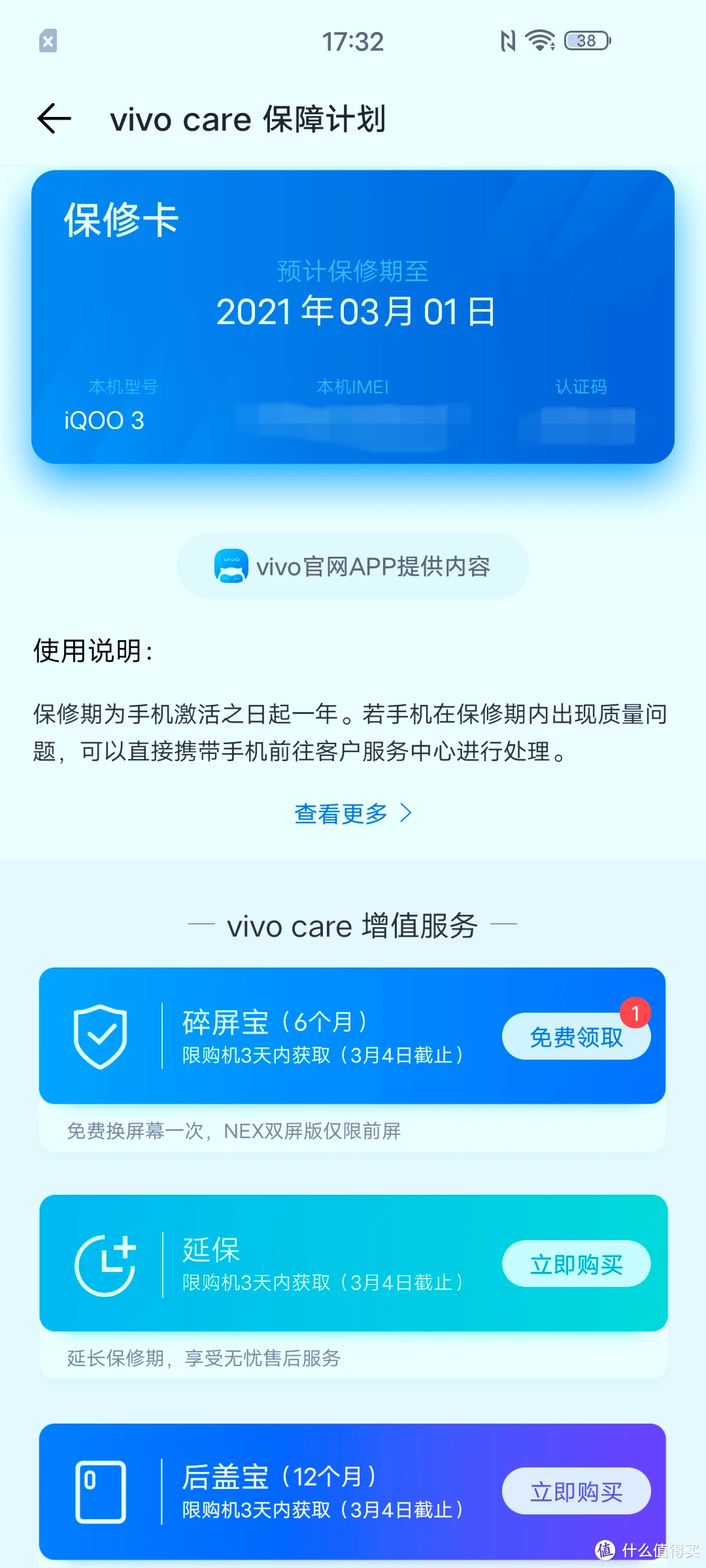 iqoo7官网查询_iqoo手机官网正品查询_iqoo8查询真伪