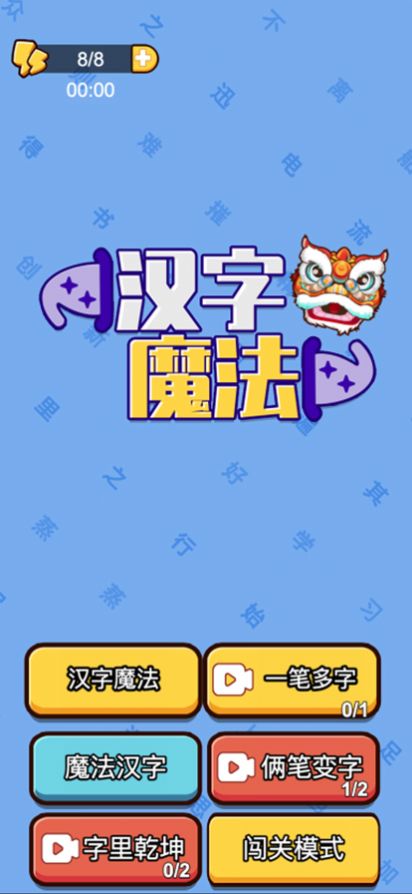 手机汉字游戏_一款汉字游戏_汉字游戏软件