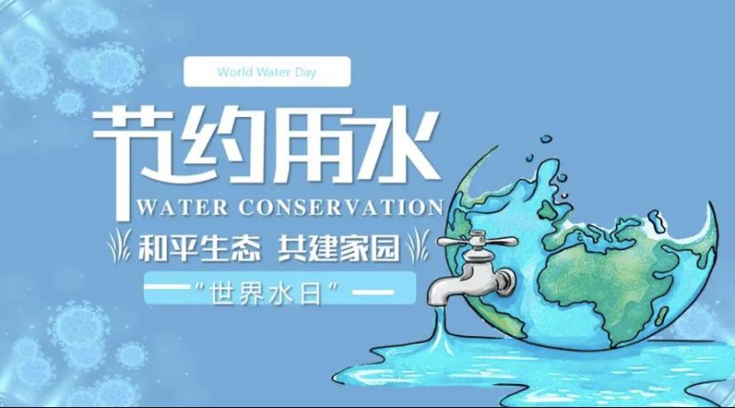 中国水周是几月几日_中国水周是几月几日_中国水周是几月几日