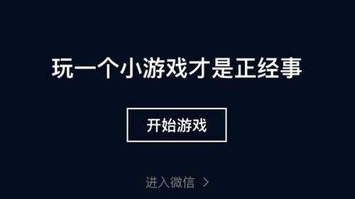 微信玩游戏赢手机是真的吗_手机不能玩微信游戏_能微信玩手机游戏有哪些