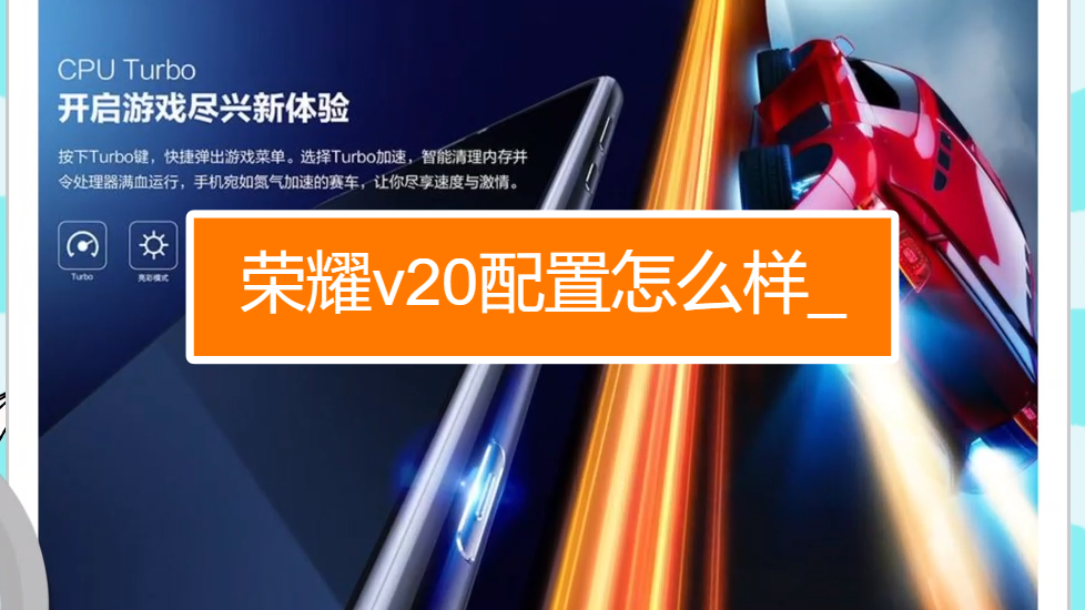 荣耀v20游戏手机是什么意思_荣耀v20ar游戏_荣耀v20为何称游戏手机