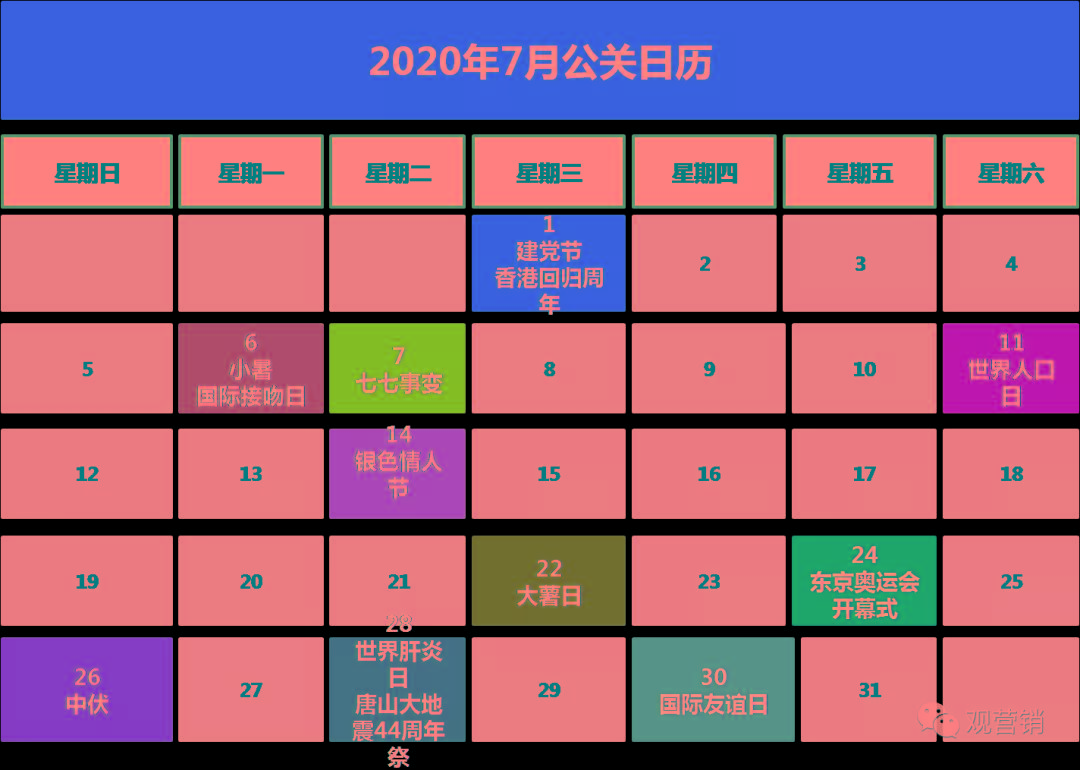 2020年3月公关日历_公关日历2021_公关日历是什么意思