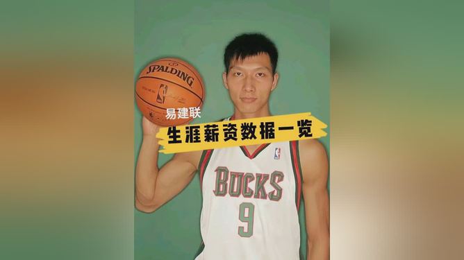 易建联是哪一年的nba选秀_易建联选秀后效力的nba球队_易建联选秀年还有谁