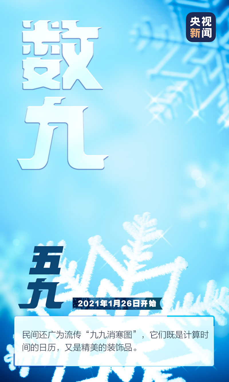 数九寒天_寒天数九已隆冬的七律诗_寒天数九临冬至
