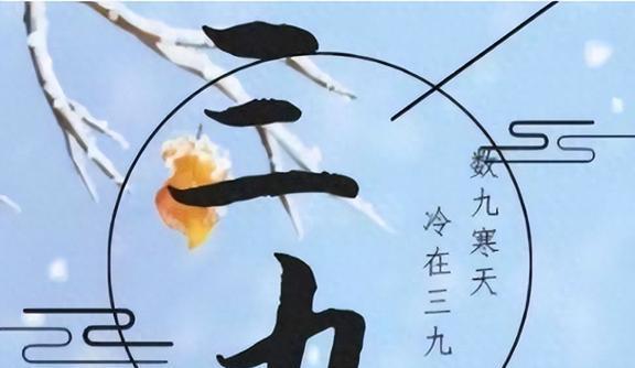 数九寒天_寒天数九临冬至_寒天数九已隆冬的七律诗