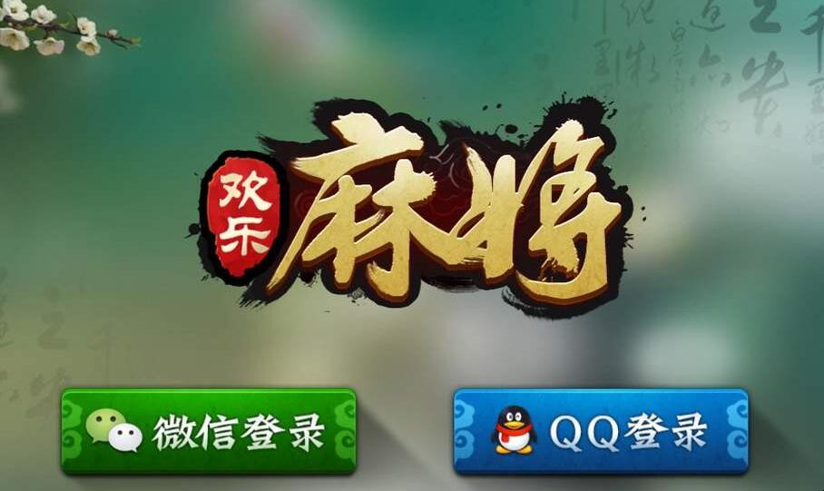 手机版欢乐麻将_手机欢乐麻将游戏_游戏大全欢乐麻将