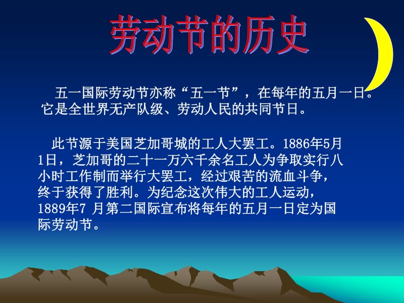 五一劳动节简介50字_关于五一劳动节的简介100字_五一劳动节的简介怎么写