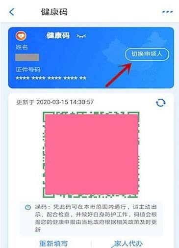 怎么把非本人健康码换成本人_健康码换码申请_健康码换码是什么意思