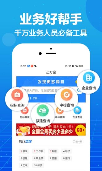 乙方宝招标官网下载_乙方宝招标信息付费可靠吗_乙方宝招标有效果吗