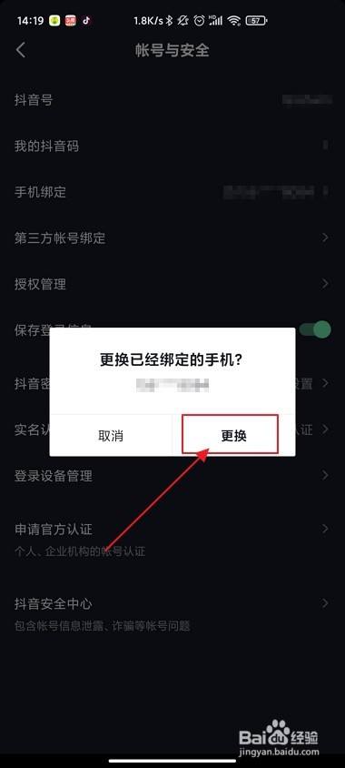 抖音绑定手机号怎么解除？快来看看我的亲身经历