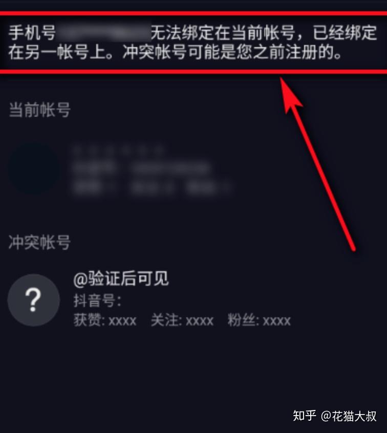 解除抖音绑定手机号码_抖音咋解除绑定手机号_抖音绑定手机号怎么解除