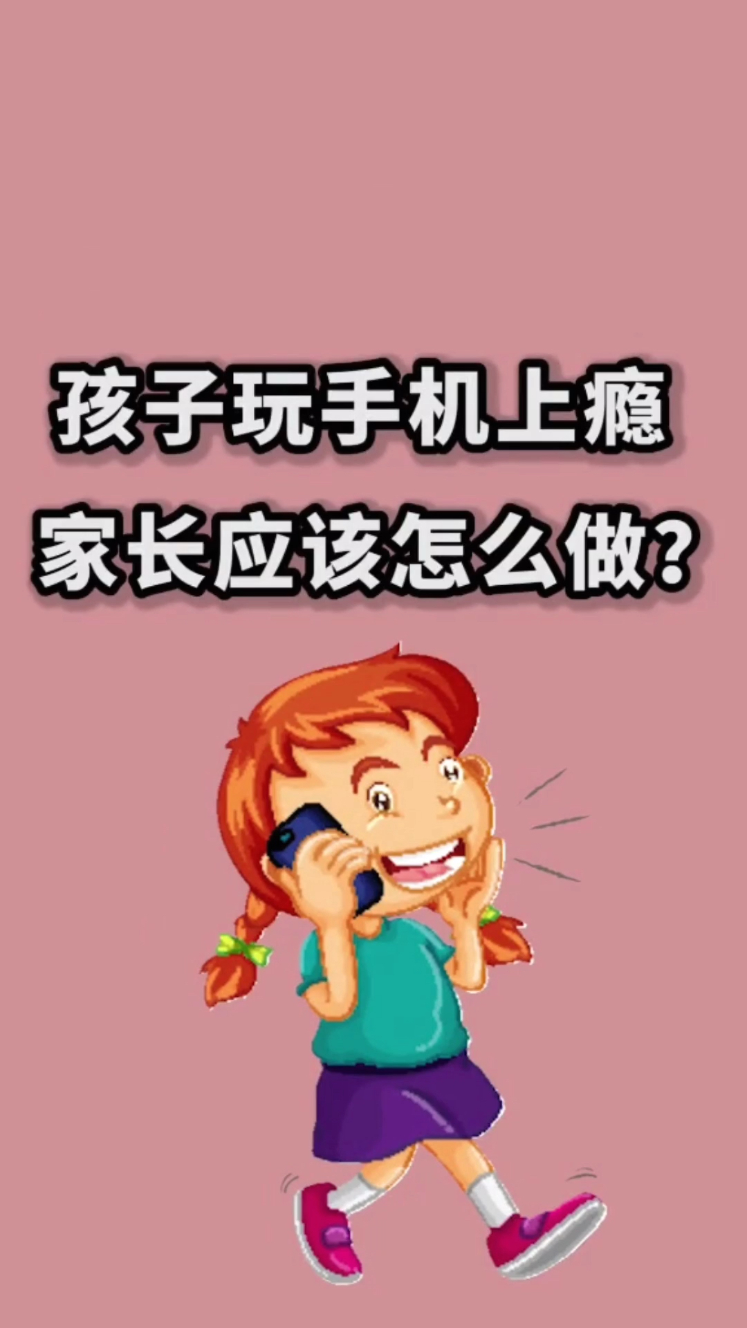 玩手机游戏孩子可以学什么_孩子用手机玩游戏的危害_手机可以和孩子玩游戏吗