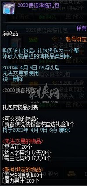 dnf春节礼包2021价格_dnf春节礼包爆料_dnf2020春节套礼包内容