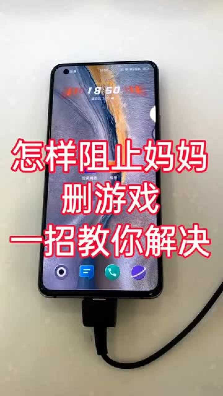 如何防止打游戏被发现手机_防止打手机发现游戏的软件_防止打手机发现游戏怎么办