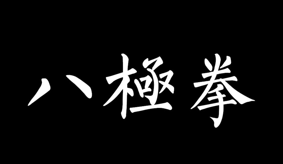 武道大帝_最武道_武道修仙