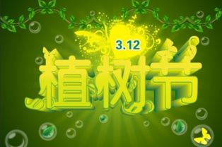 2023年是第几个植树节_植树节2022年是几月几日_2021植树节是几号