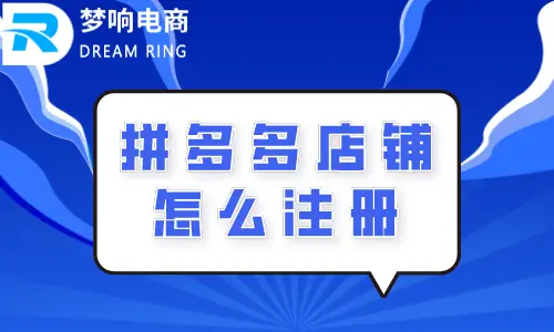 做拼多多大概要投资多少钱_做拼多多电商要投资多少钱_拼多多投资开店