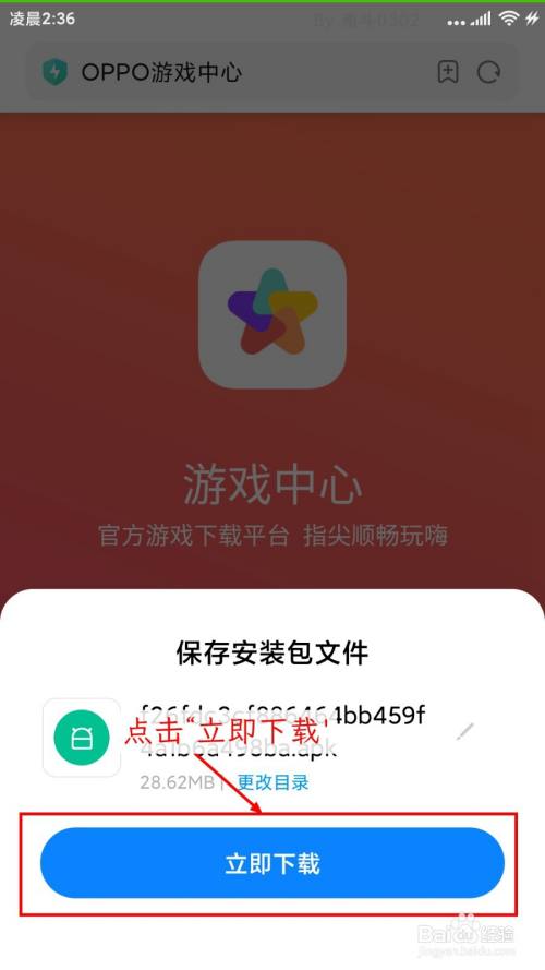 手机百度如何安装游戏本_百度游戏安装软件_百度下载手游