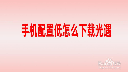 百度下载手游_百度游戏安装软件_手机百度如何安装游戏本