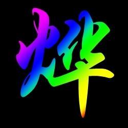 卡牌的网名_卡牌手游名字_手机卡牌游戏网名