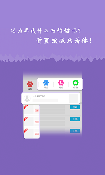 游戏盒破解_游戏盒子破破解版_破解游戏盒子手机下载游戏