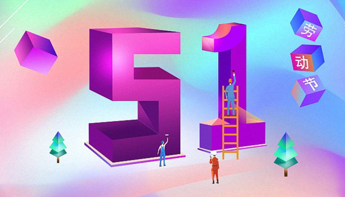 五一放假2023年放几天_2023年五一放假几天_2120五一放假