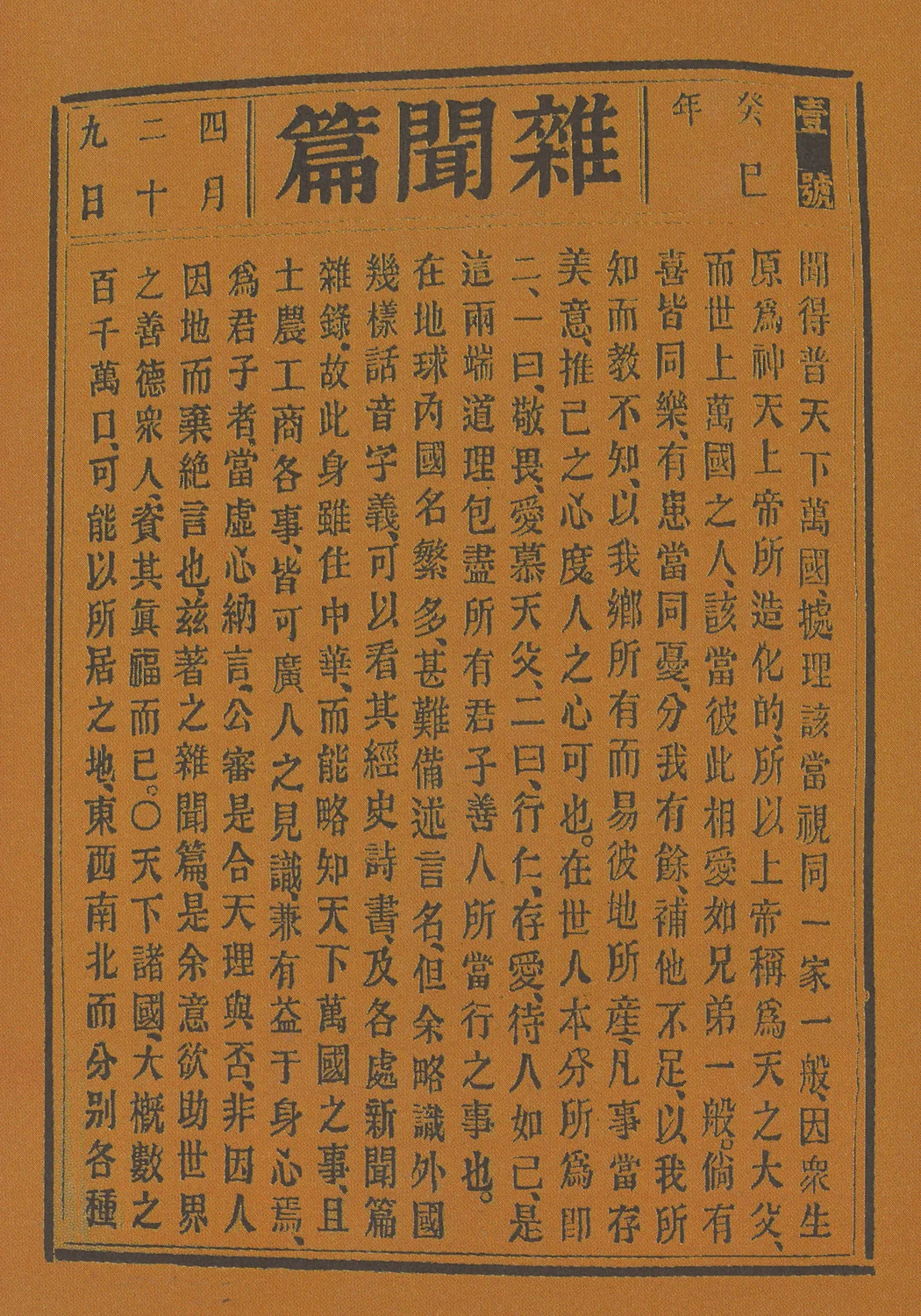 1949年9月21日-1949 年 9 月 21 日：新中国