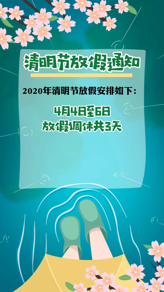 2022清明节法定节假日是几天_法定清明节2021_清明节法定假日几天2020