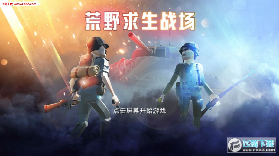生存求生类手机游戏_求生类的手机游戏_求生生存的游戏