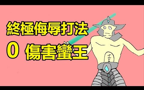 蛮王AP无限火力偷塔出装_ap蛮王_蛮王AP加成