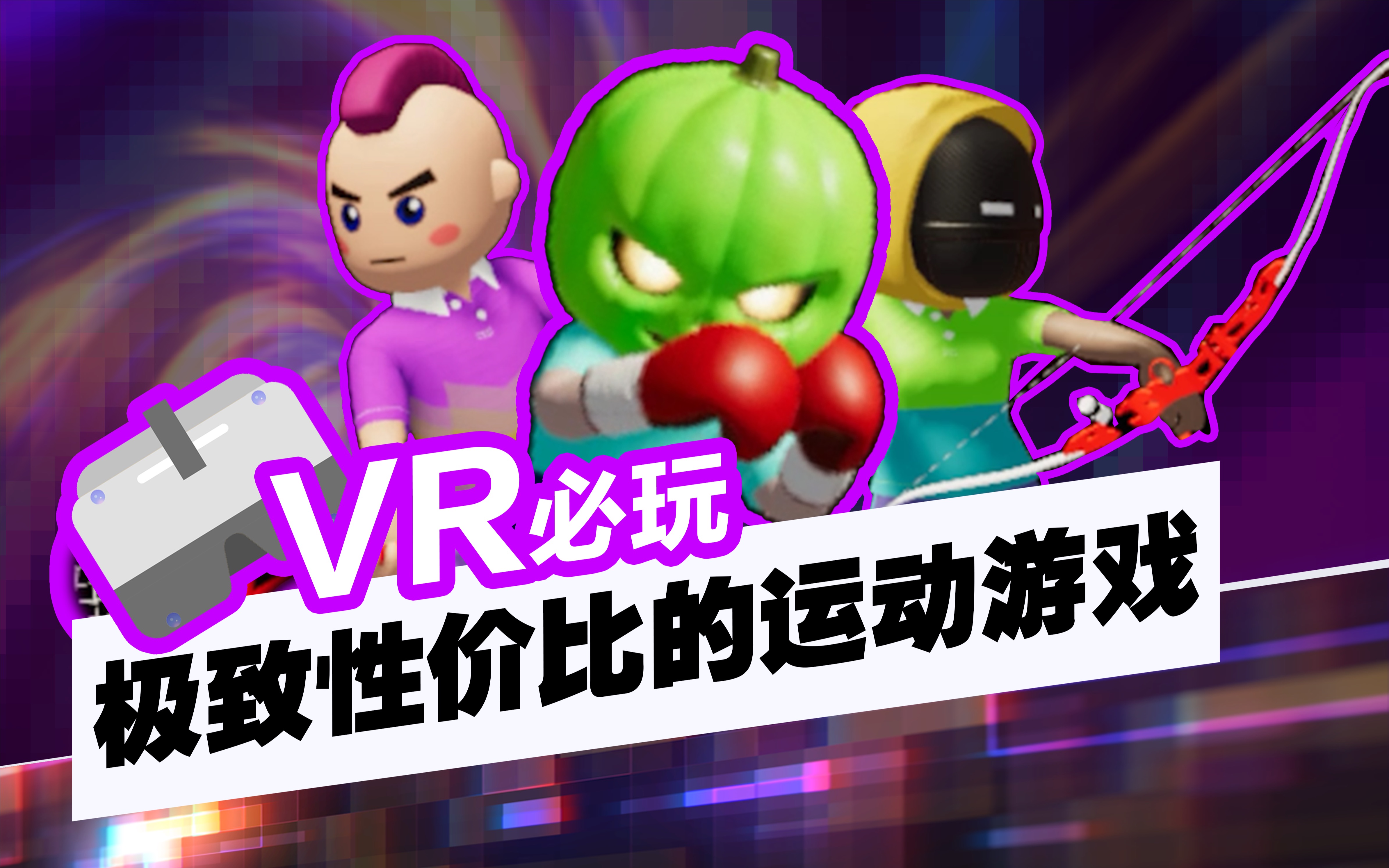 手机vr游戏瞳游戏实况_手机vr游戏瞳游戏实况_手机vr游戏瞳游戏实况