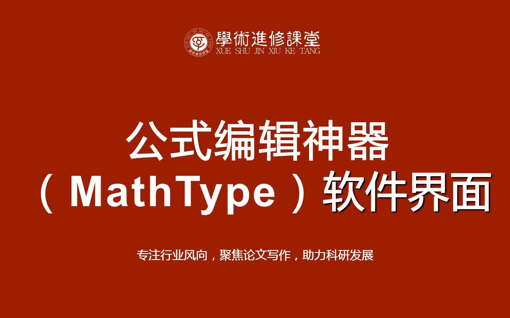 mathtype公式怎么导入到wps-MathType 公式